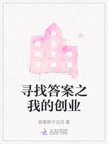 Looking for the Answer: My Entrepreneurship