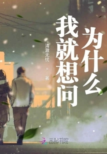 I Just Want to Ask Why