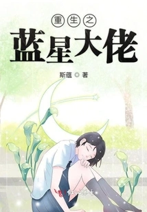 Rebirth of the Blue Star Boss