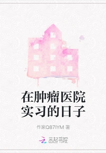 Days of Internship at the Cancer Hospital