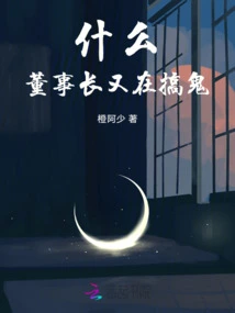 What! the Chairman is up to Something Again