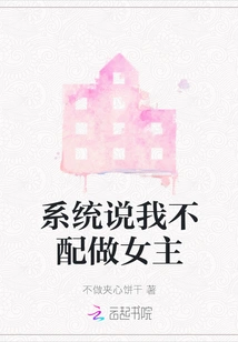 The System Says I'm Not Worthy of Being the Heroine