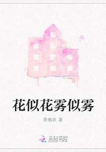 Flowers Are Like Flowers and Mist is Like Mist