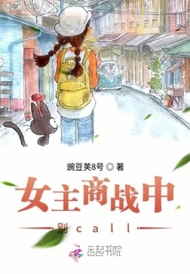 Don't Call the Heroine During the Business War