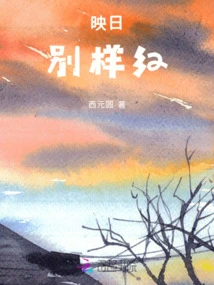 The Sun Shines Brightly Red