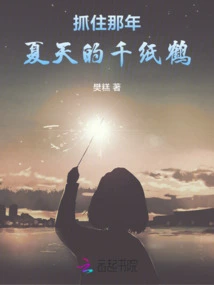 Catch the Thousand Origami Cranes That Summer