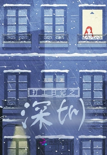 Working Diary in Shenzhen