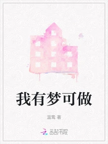 I Have a Dream to Dream