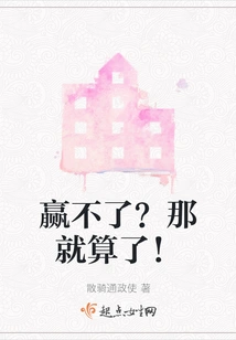 Can't Win? Forget It!