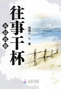 Let's Look Back and Toast to the Past