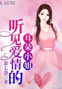 Miss the Ear That Hears Love