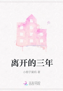 Three Years Since Leaving