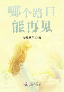 At Which Intersection Can We Meet Again?