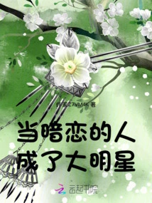 When the Person You Have a Crush on Becomes a Big Star