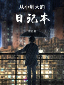 Diary from Childhood to Adulthood