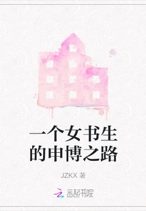 A Female Scholar's journey to Apply for the World Expo