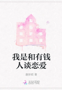 I Am in Love with a Rich Man