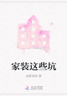 Home Decoration Pitfalls