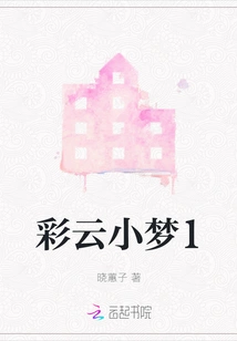 Caiyun Little Dream 1