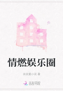 Love Burning Entertainment Circle