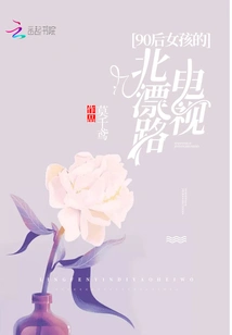 Tv Beipiao Road for Post-90s Girls