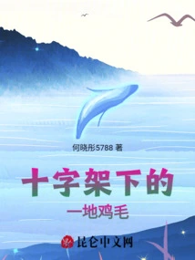 Chicken Feathers on the Ground under the Cross