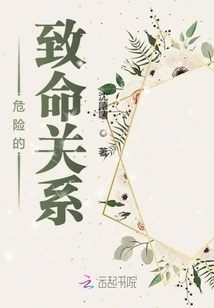 Dangerous Fatal Relationship