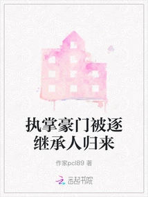 The Ousted Heir Who Runs a Wealthy Family Returns