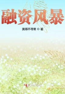 Financing Storm Girls' Version of Workplace Struggle Story