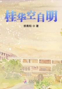 Gui Hua is Clear in the Sky