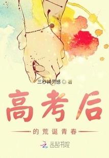 The Absurd Youth after the College Entrance Examination