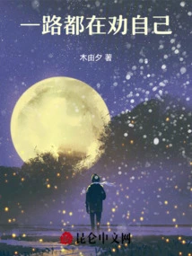 I Was Persuading Myself All the Way