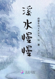 The Stream Flows Slowly