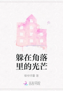 The Light Hiding in the Corner