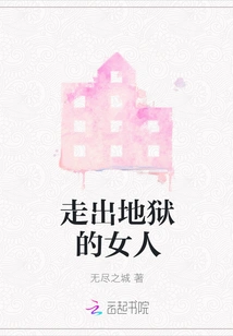 The Woman Who Came Out of Hell