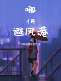 Where is the Safe Haven?