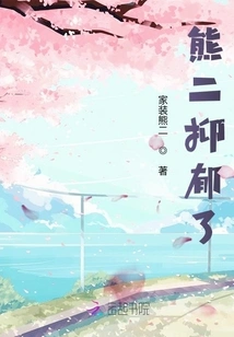 Xiong Er is Depressed