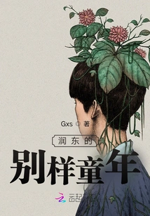 Rundong's Unique Childhood