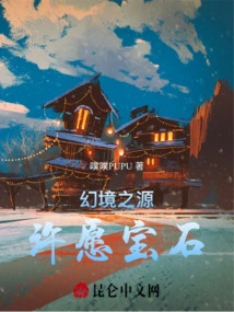 Source of Illusions: Wishing Gem