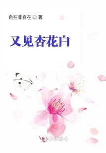 See the Apricot Blossoms White Again