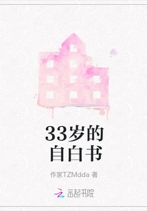 Confessions of a 33-year-old