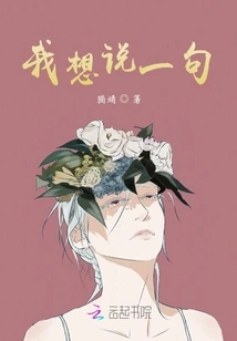 I Want to Say Something