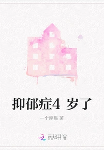 Depression is 4 Years Old