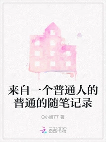 An Ordinary Jotting from an Ordinary Person