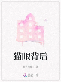 Behind the Cat's Eye