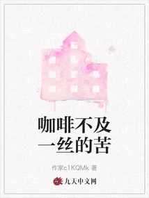 Coffee is Not as Bitter as a Trace