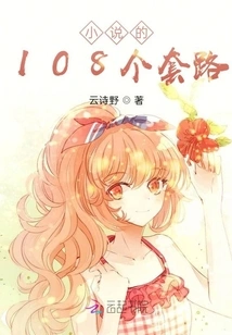 108 Routines in Novels