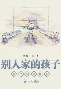 Children from Other Families and Chinese Parents