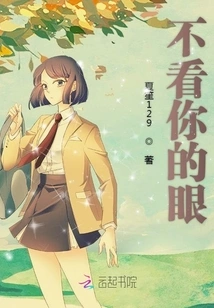 Don't Look into Your Eyes