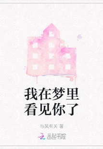 I Saw You in My Dream